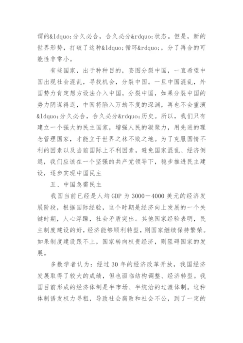 关于我国民主政治论文范文.docx