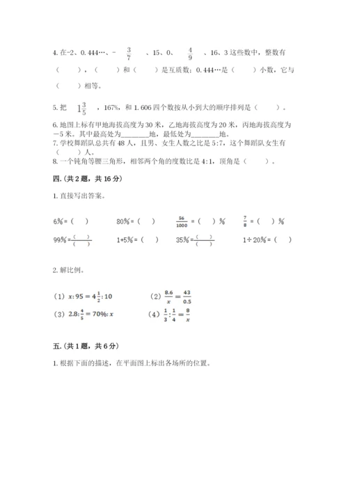 苏教版数学小升初模拟试卷含完整答案【夺冠】.docx