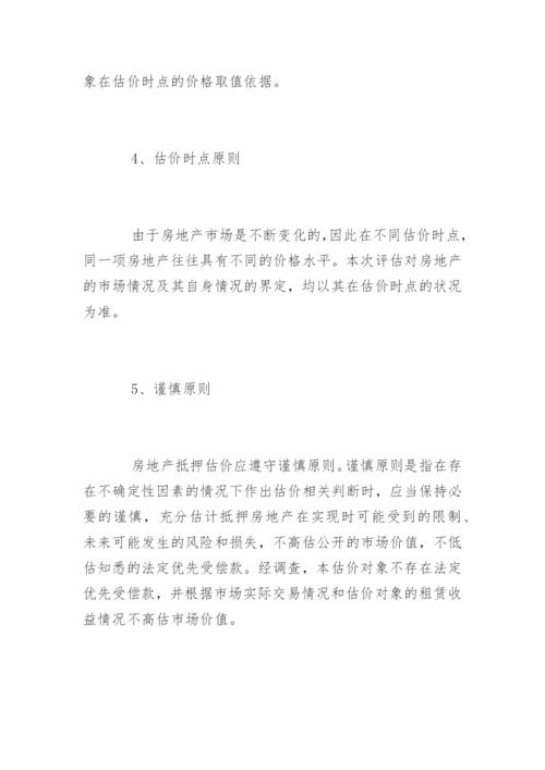资产评估报告论文-资产评估报告.docx