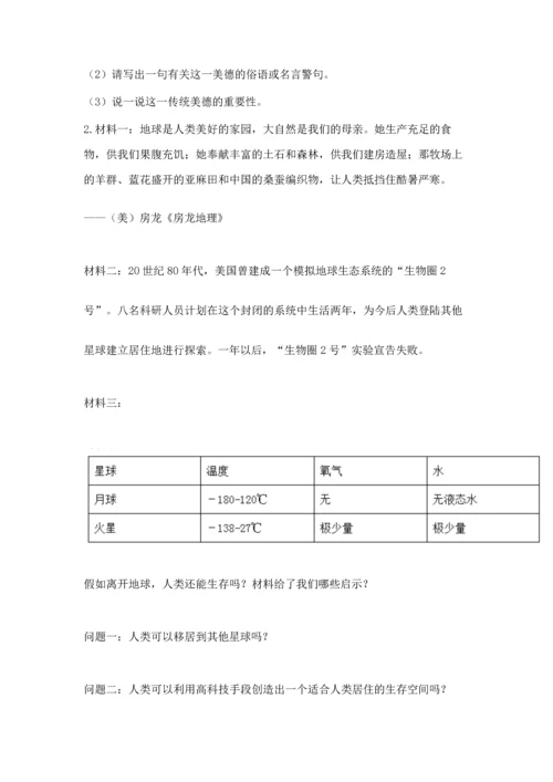 部编版六年级下册道德与法治期末测试卷及完整答案（各地真题）.docx
