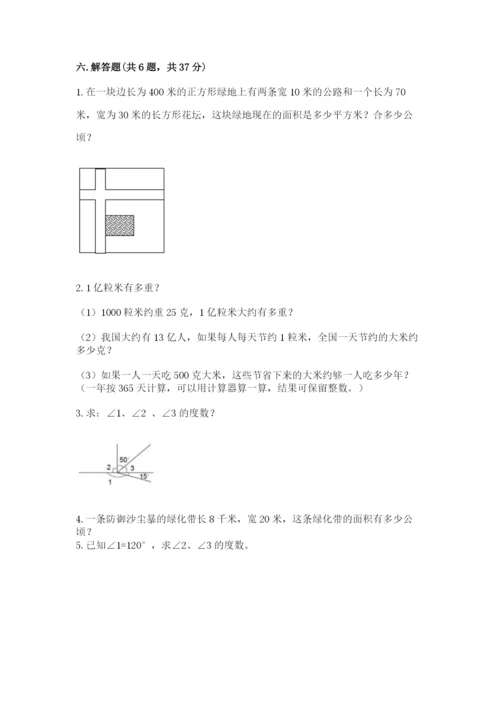 人教版四年级上册数学《期中测试卷》精品（预热题）.docx