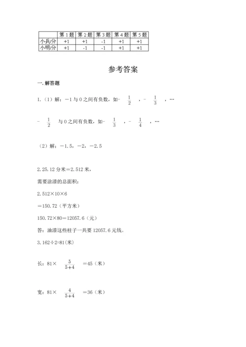 六年级小升初数学解决问题50道答案下载.docx