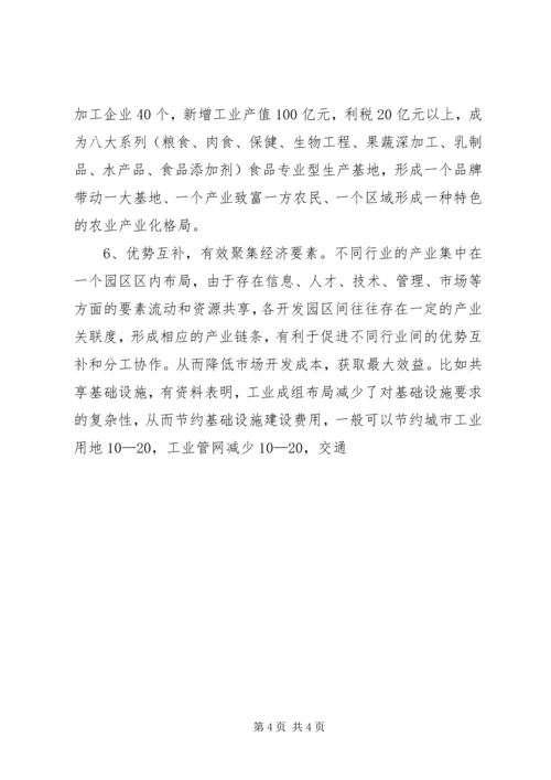 关于××县园区经济的调查与思考 (3).docx