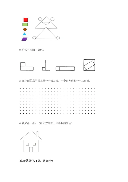 冀教版二年级下册数学第五单元 四边形的认识 考试试卷含答案培优