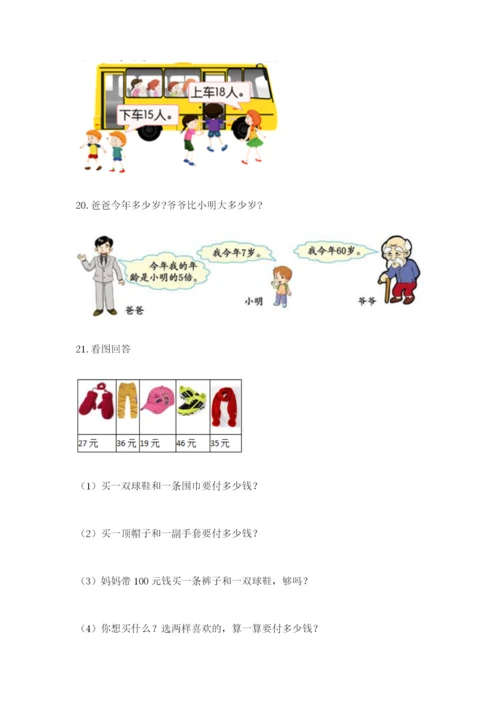 小学二年级数学应用题50道附参考答案（实用）.docx