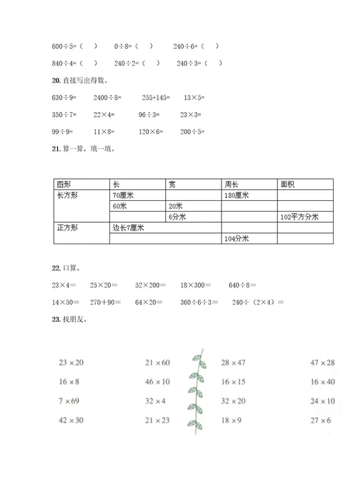 三年级下册数学计算题50道及参考答案一套