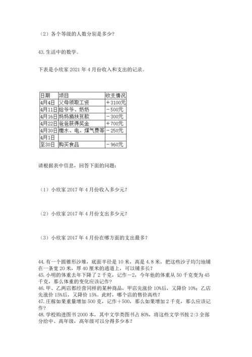 小升初数学应用题50道往年题考.docx