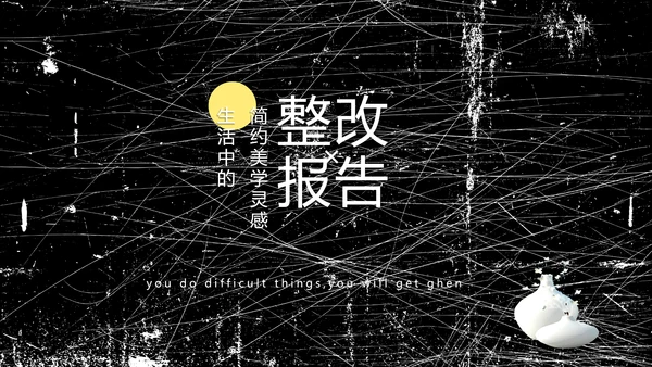 黑白极简艺术设计方案汇报动态PPT