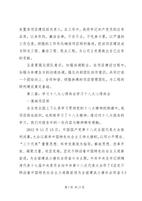 学习十八大心得体会许磊.docx