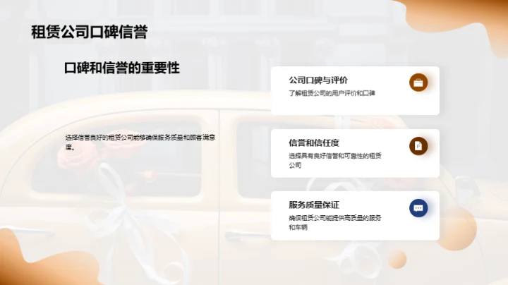汽车租赁服务的婚庆应用
