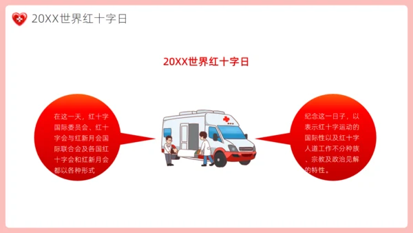 爱心红十字会，红十字应急救护通用PPT模板