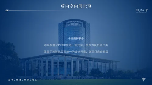浙江大学简约论文答辩通用PPT模板