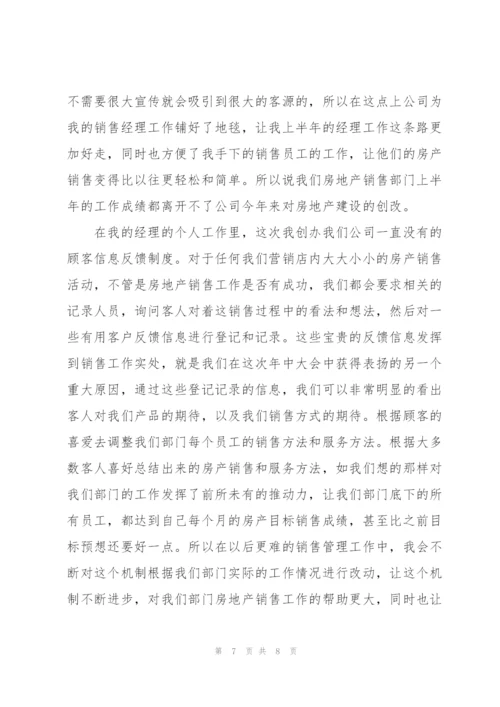 销售工作半年工作总结三篇.docx