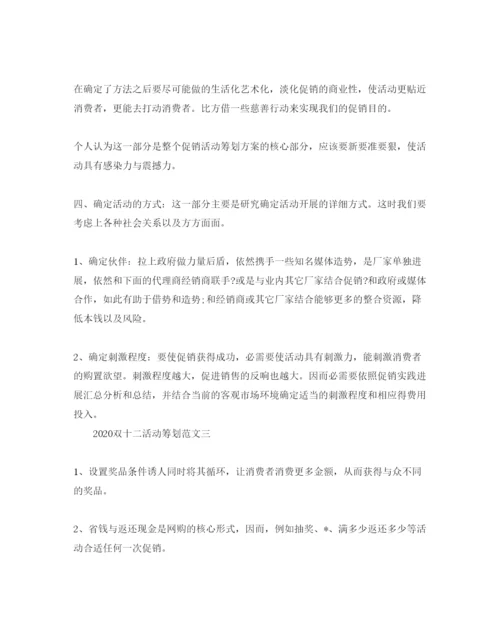 精编双十二活动策划范文5篇.docx