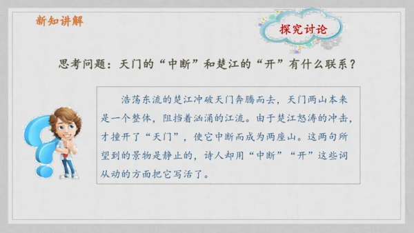 17课《古诗三首》《望天门山》《饮湖上初晴后雨》   课件