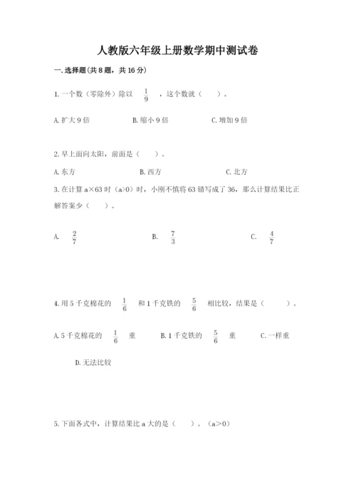 人教版六年级上册数学期中测试卷及答案【最新】.docx