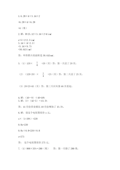 小学数学六年级上册期末考试试卷及参考答案【精练】.docx