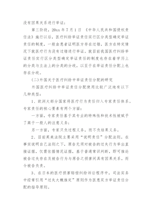 法学毕业论文开题报告.docx