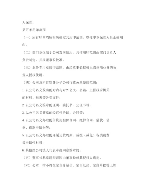 精编之印章管理制度.docx