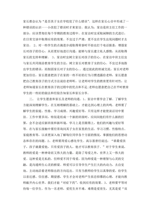 初中教师家访工作总结5篇.docx