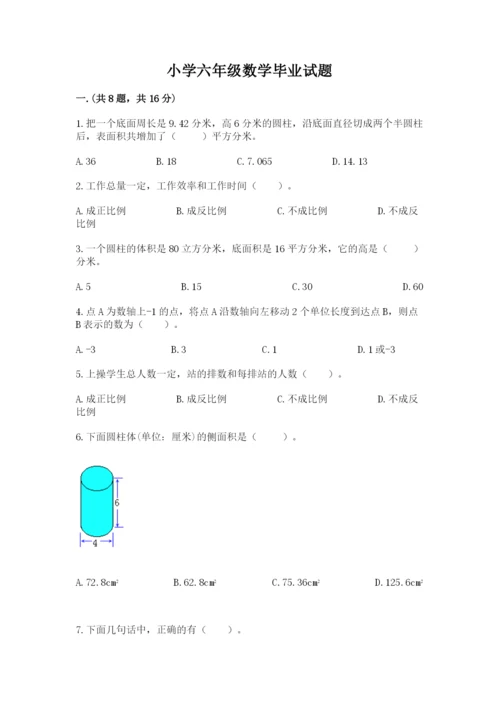 小学六年级数学毕业试题及参考答案（黄金题型）.docx