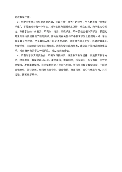 师德反思自查报告.docx