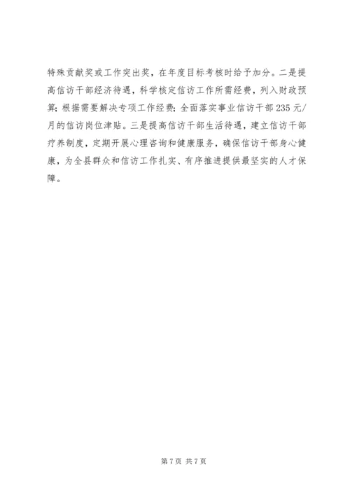 加强信访干部队伍建设，努力提升信访工作水平.docx