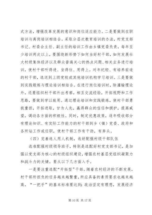 我县农村党员干部的素质状况和思想状况.docx