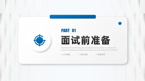 蓝色微粒体面试礼仪培训PPT模板面试技巧面试