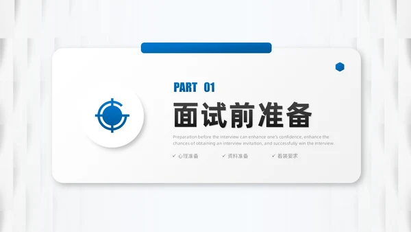 蓝色微粒体面试礼仪培训PPT模板面试技巧面试