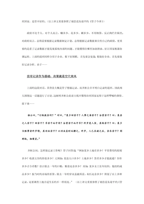 向管仲学管理系统法则信息创造活力节选.docx