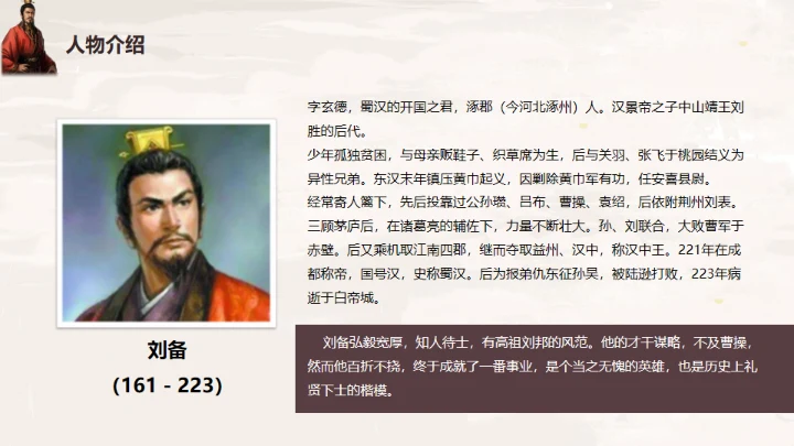 三国演义桃园三结义的故事通用PPT模板