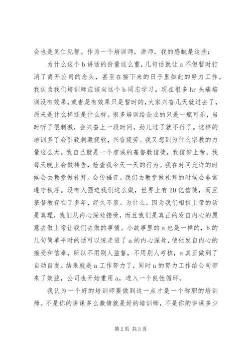 培训师培训工作汇报.docx