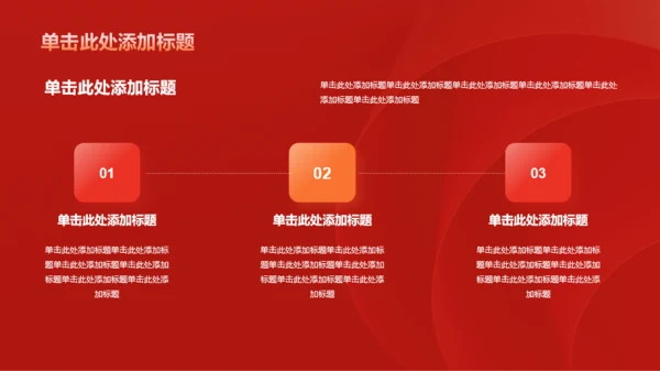 红色庄严学习PPT模板