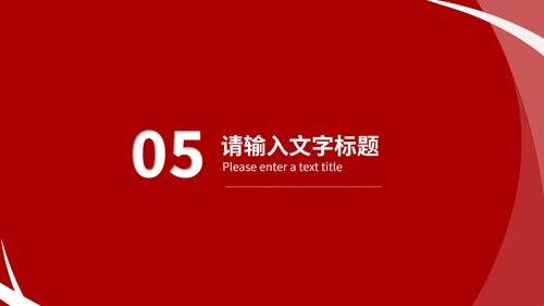 红色简约风个人简历竞聘述职报告PPT模板