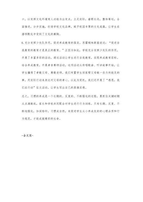 播下习惯的种子成就精彩的人生.docx