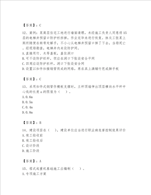 2023年安全员C证考试题库含完整答案全优