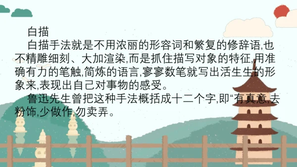 第13课《湖心亭看雪》（课件）