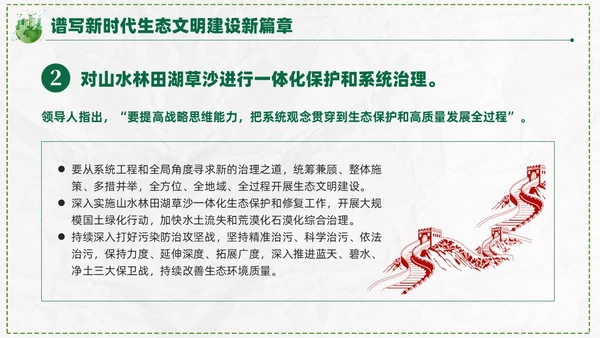 简约学习生态文明思想促进人与自然和谐共生课件PPT党建