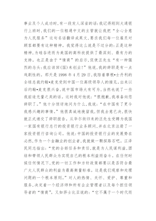 有关高级经济师论文.docx