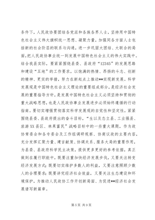 区政协主席在政协闭幕大会上的主持词及讲话.docx