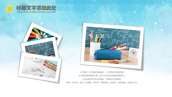 开学啦开学季小学幼儿园开学班会PPT模板