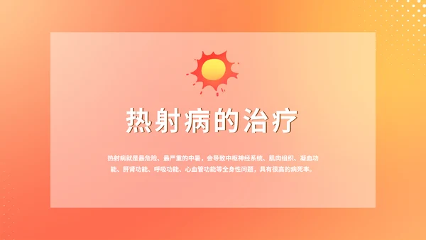 热射病预防夏日防暑PPT模板