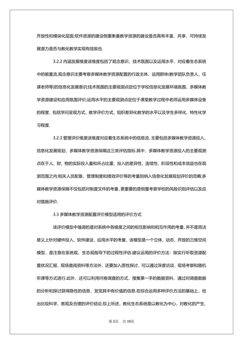 生态学研究本科毕业论文