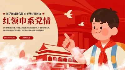 红色卡通插画风少先队员爱国爱党主题班会PPT模板