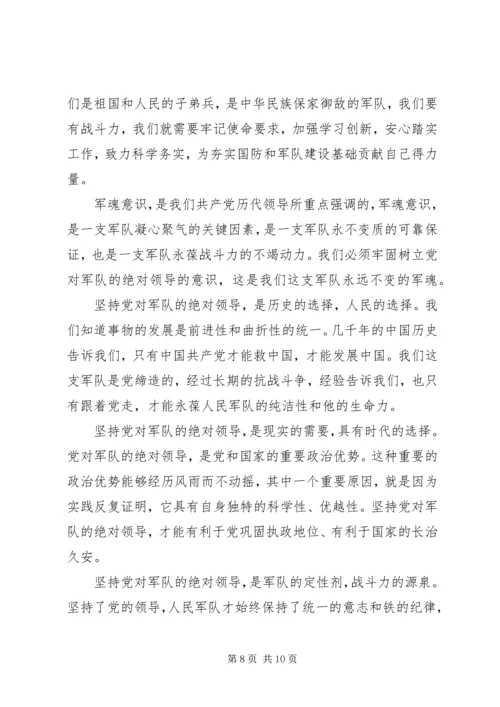 坚定理想信念明确四种意识发言稿.docx