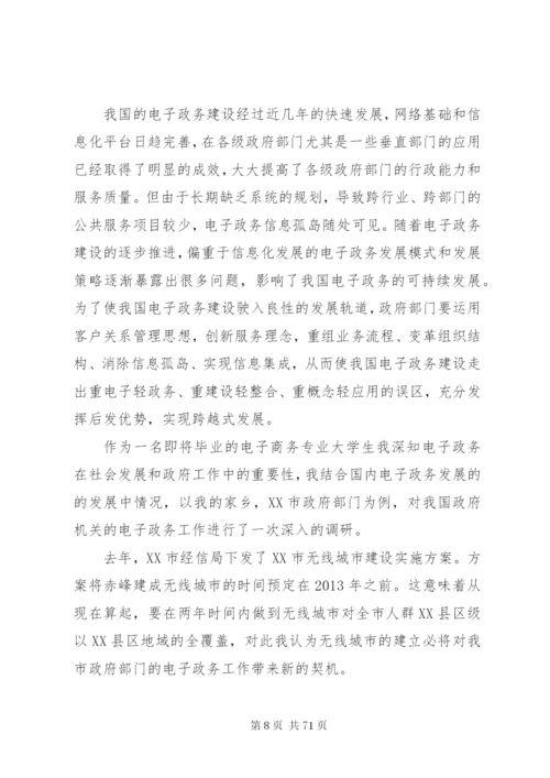 文秘专业电子政务的关系范文.docx