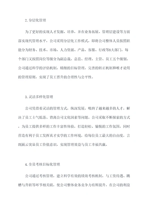 企业管理模式商业计划书