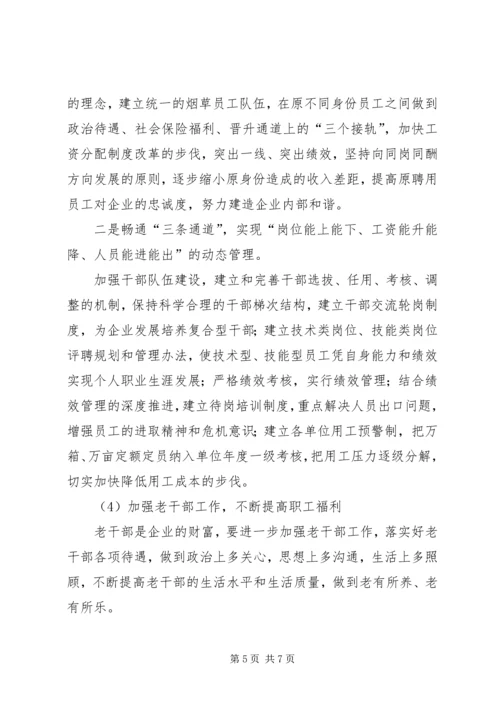 烟草局基础工作计划.docx