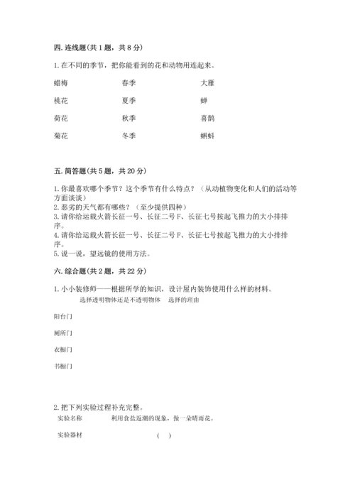 苏教版二年级上册科学期末测试卷及参考答案【最新】.docx